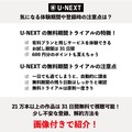 【U-NEXTの無料トライアル】体験期間や新規会員登録の方法も解説