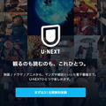 【U-NEXTの無料トライアル】体験期間や新規会員登録の方法も解説