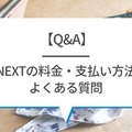 U-NEXTの料金は高い？最新プランの月額料金と支払い方法を徹底解説！