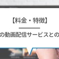 U-NEXTの料金は高い？最新プランの月額料金と支払い方法を徹底解説！