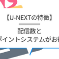 U-NEXTの料金は高い？最新プランの月額料金と支払い方法を徹底解説！