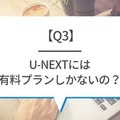 U-NEXTの料金は高い？最新プランの月額料金と支払い方法を徹底解説！