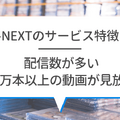 U-NEXTの料金は高い？最新プランの月額料金と支払い方法を徹底解説！