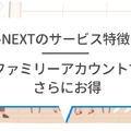 U-NEXTの料金は高い？最新プランの月額料金と支払い方法を徹底解説！