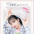 関谷瑠紀がイメージモデルをつとめる今秋の「今っぽ♡かわちいアツゾコ」最新ビジュアル