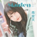 『Maiden vol.5 TVガイドVOICE STARS特別編集』（東京ニュース通信社刊）