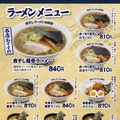 煮干しラーメン山岡家