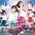 「ラブライブ！スクールアイドルミュージカル the DRAMA」11月21日より、MBSドラマフィル枠にて放送スタート　(C)「スクールアイドルミュージカル the DRAMA」製作委員会