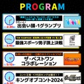 10月12日放送『お笑いの日2024』（TBS系）　(C)TBS