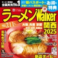 ラーメンWalker