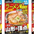 ラーメンWalker