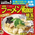 ラーメンWalker