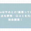 UQモバイルの評判は？料金・通信品質・サポートまで口コミを検証して徹底解説