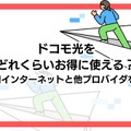 OCNインターネットの評判調査2025年度版！悪い口コミは本当？