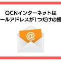 OCNインターネットの評判調査2025年度版！悪い口コミは本当？