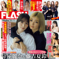 「週刊FLASH」11月19日発売号表紙（C）光文社／週刊FLASH