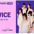 TWICE、「Amazon Music Live」に登場！本日14時から生配信