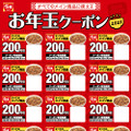 3,500円分クーポン券（200円×15枚、100円×5枚）