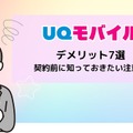 UQモバイルの評判は？料金・通信品質・サポートまで口コミを検証して徹底解説