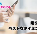 UQモバイルから楽天モバイルに乗り換えるタイミングはいつがベスト？手順ガイド