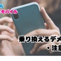 UQモバイルから楽天モバイルに乗り換えるタイミングはいつがベスト？手順ガイド