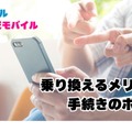 UQモバイルから楽天モバイルに乗り換えるタイミングはいつがベスト？手順ガイド