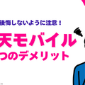 楽天モバイルの評判は実際どう？2025年2月最新の口コミを徹底レビュー