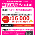 格安sim乗り換えキャンペーン2025年2月度の調査結果まとめ！お得さは人によって違った？