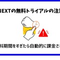 【U-NEXTの無料トライアル】体験期間や新規会員登録の方法も解説