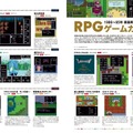 『昭和50年男』2025年1月号／1986～95年家庭用ゲーム機用 RPGゲームカタログ