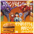 2025年1月6日から期間限定販売されるマクドナルド「エヴァンゲリオンバーガー」