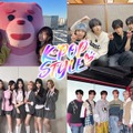 『K-POP STYLE』　(C)フジテレビ