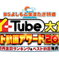 よしもと芸人の2024年ベストYouTube動画発表 ！