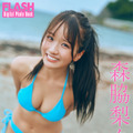 森脇梨々夏（C）光文社/週刊FLASH 写真（C）岡本武志