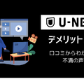 U-NEXTの口コミ評判を徹底調査│会員450万人突破！人気の理由とは？