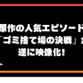 映画『ハイキュー!! ゴミ捨て場の決戦』最新の配信情報と見どころガイド