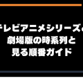 映画『ハイキュー!! ゴミ捨て場の決戦』最新の配信情報と見どころガイド