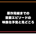 映画『ハイキュー!! ゴミ捨て場の決戦』最新の配信情報と見どころガイド