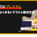 ABEMAプレミアムの無料トライアルは終了！他に方法はある？