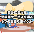 ドラマ見放題で比較！おすすめ動画配信サービス9選を紹介【25年2月】