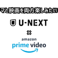 ドラマ見放題で比較！おすすめ動画配信サービス9選を紹介【25年2月】