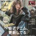 1月23日発売の『CanCam』3月号通常版（小学館）