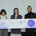 NHK夜ドラ『バニラな毎日』の試写会　(C)NHK