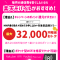 格安sim乗り換えキャンペーン2025年2月度の調査結果まとめ！お得さは人によって違った？