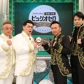 2月1日21時から放送される『ビッグオセロ』　(C)フジテレビ