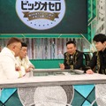 2月1日21時から放送される『ビッグオセロ』　(C)フジテレビ