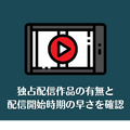 韓国ドラマ見るならどこがいい？サブスクおすすめ8選【2025年最新】