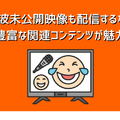 『笑ってはいけない24時』を見る方法｜Huluで見放題配信中【2025年版】