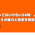 『笑ってはいけない24時』を見る方法｜Huluで見放題配信中【2025年版】