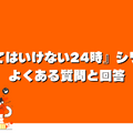 『笑ってはいけない24時』を見る方法｜Huluで見放題配信中【2025年版】